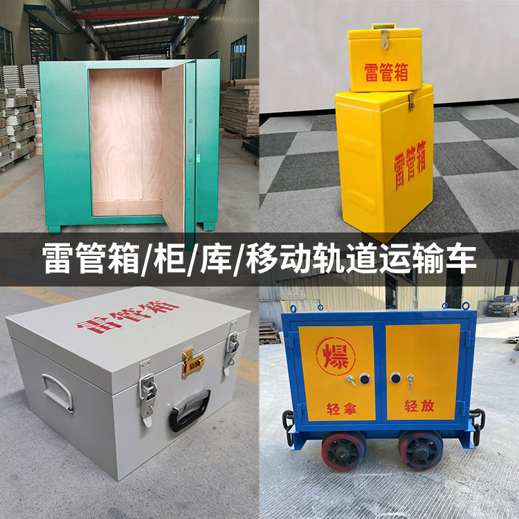 孟州火工品存放箱的种类与核心优点全解析
